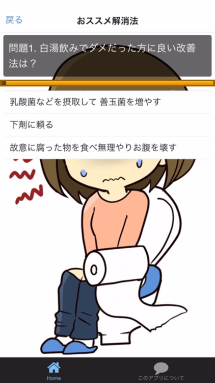 アプリでスッキリ！便秘解消