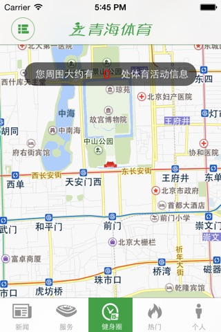 青海智慧体育 screenshot 3