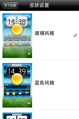 City Weather of China screenshot 4