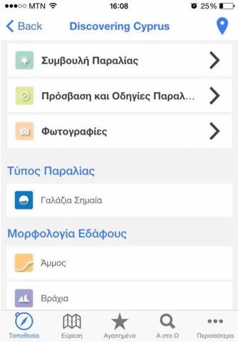 Παραλίες Αμμοχώστου screenshot 4