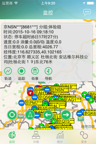 捷通手机查车 screenshot 2