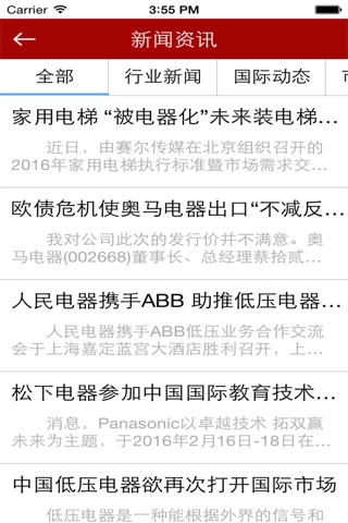 中国电子电器商城 screenshot 3