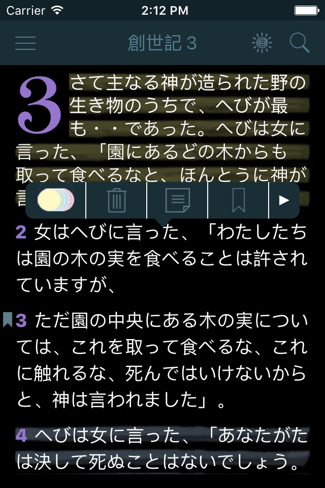 聖書 日本語 Japanese Bible. The Daily Audio KJV Version screenshot 2