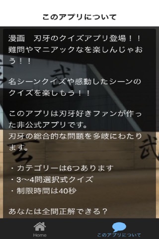 地上最強クイズfor刃牙 screenshot 3