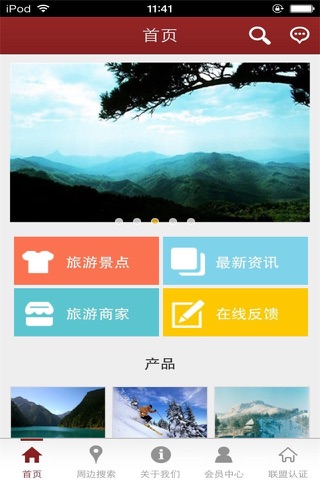 旅游平台-提供丰富多彩线路 screenshot 2