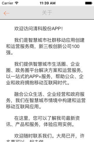 清科股份 screenshot 4