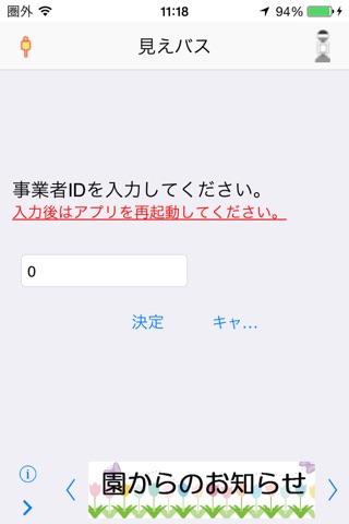 見えバス送迎 screenshot 2