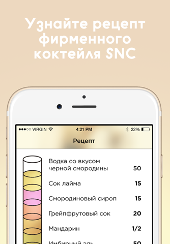 SNC Cocktail screenshot 3