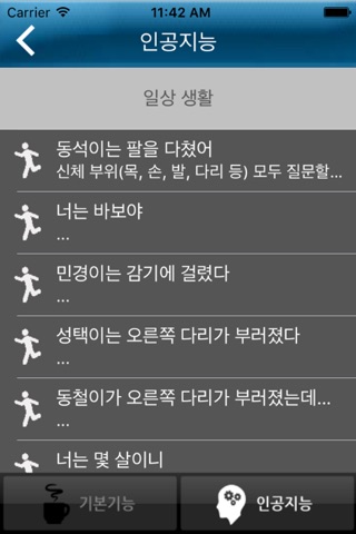 인공지능 사일로 screenshot 3