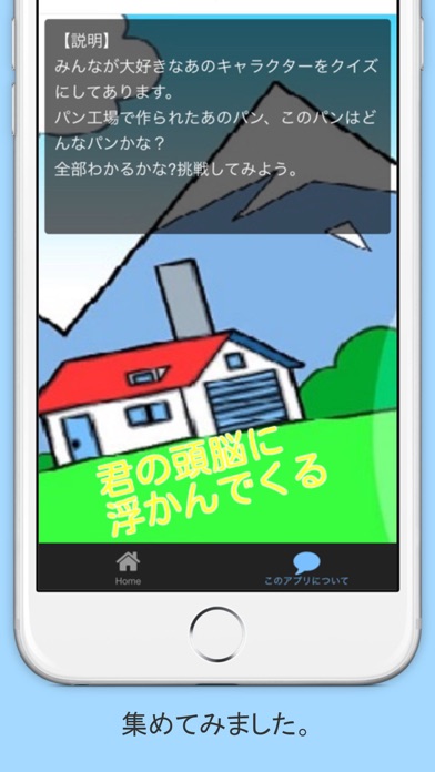 Telecharger みんな大好きforアンパンマン無料クイズ Pour Iphone Sur