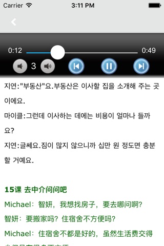 首尔大学韩国语第三册 screenshot 2