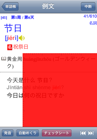 キク 中国語【入門編】 screenshot 4