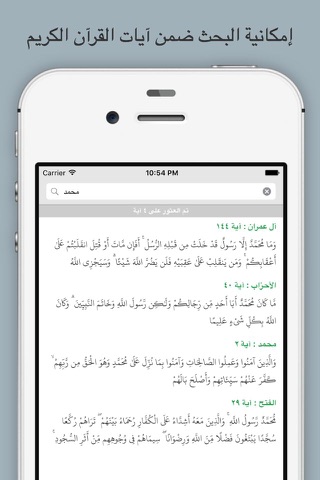 تفاسير القرآن screenshot 4