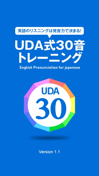 UDA式30音トレーニング | 英語のリスニングは発音力で決まる screenshot-4