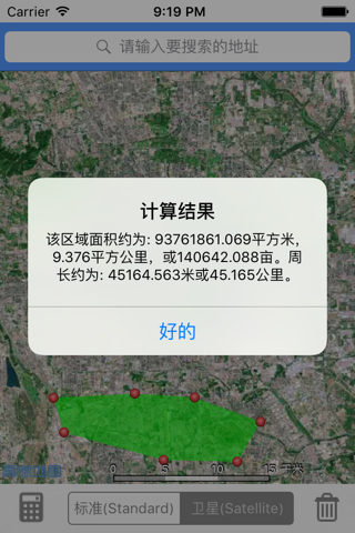AreaCalculatorChina screenshot 2
