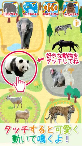 Game screenshot はじめての動物園！-水族館・鳥類園・昆虫園付き mod apk