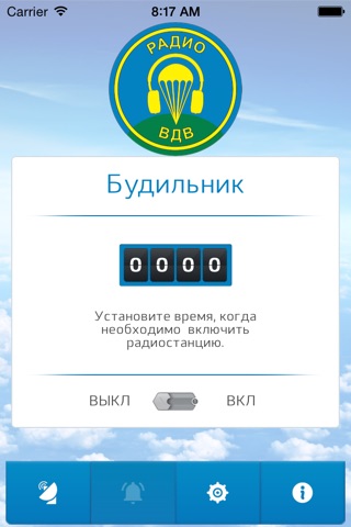 Радио ВДВ screenshot 2