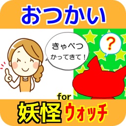 間違い探しfor 妖怪ウォッチ 子供向け無料ゲームアプリ By Kato Ryuji