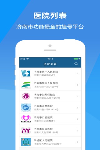 济南健康服务平台 screenshot 3