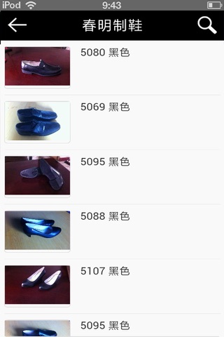 春明制鞋 screenshot 2
