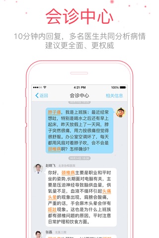 医生树—在线问诊.电话问诊.预约挂号.诊后咨询.健康管理 screenshot 3