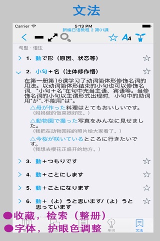 新编日语教程2（教辅练习） screenshot 4