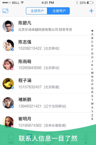 卓越通讯录-查找女神、失联好友电话的神器 screenshot 4
