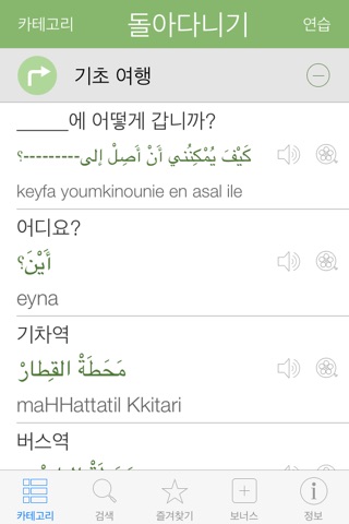 Arabic Video Dictionary - Translate, Learn and Speak with Video screenshot 2