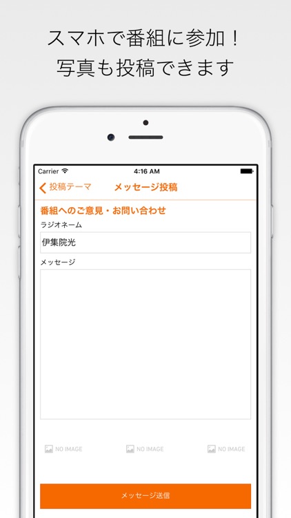 伊集院光とらじおとスマホと