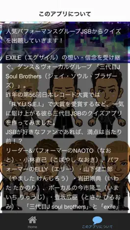 Game screenshot ファン検定 for 三代目J Soul Brothers ver apk