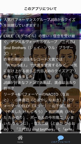 ファン検定 for 三代目J Soul Brothers verのおすすめ画像2