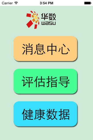 华数健康管家 screenshot 2