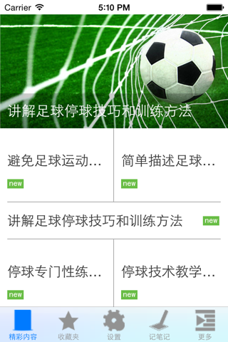 足球技巧-非常实用的踢足球技巧 screenshot 2