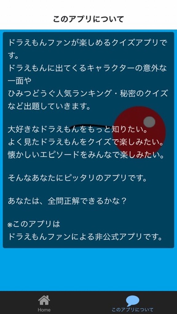 【图】四次元ポケットクイズ　for ドラえもん(截图2)