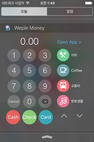 Weple Money Pro screenshot 4