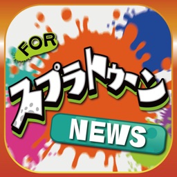 ブログまとめニュース速報 For スプラトゥーン Splatoon By Ec Ltd