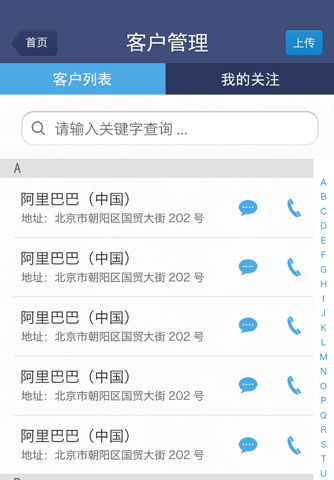 汕头移动外勤通 screenshot 2