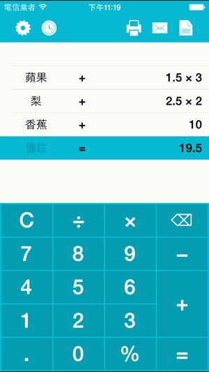綠竹計算器(圖4)-速報App
