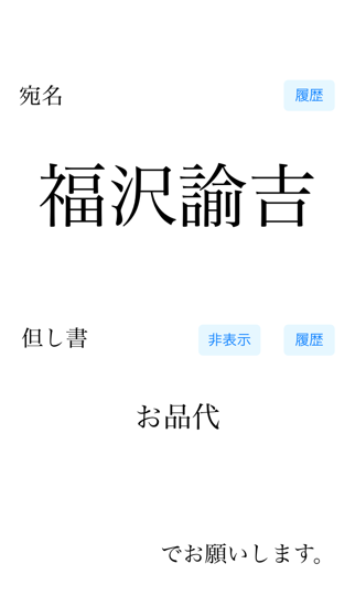 Uedy ウェディ 領収書に書いてもらう宛名を大きく表示するアプリのスクリーンショット1 Uedy ウェディ 領収書に書いてもらう宛名を大きく表示するアプリのスクリーンショット1