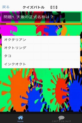 ゲームクイズ検定for スプラトゥーン screenshot 3
