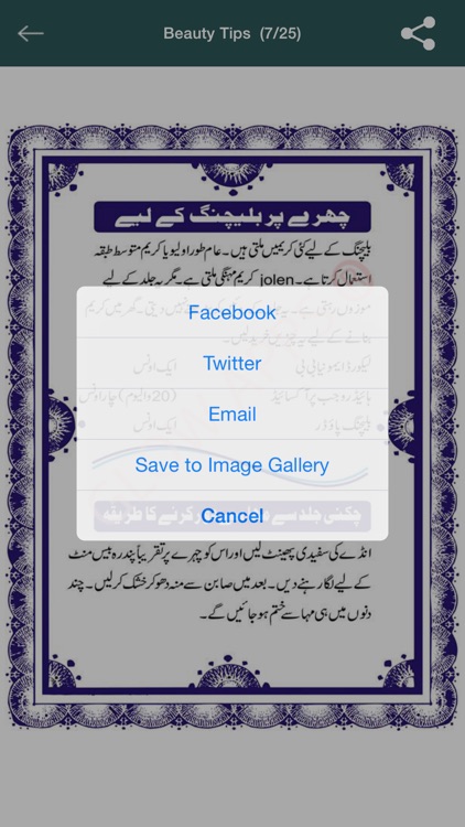 Beauty Tips (in Urdu)