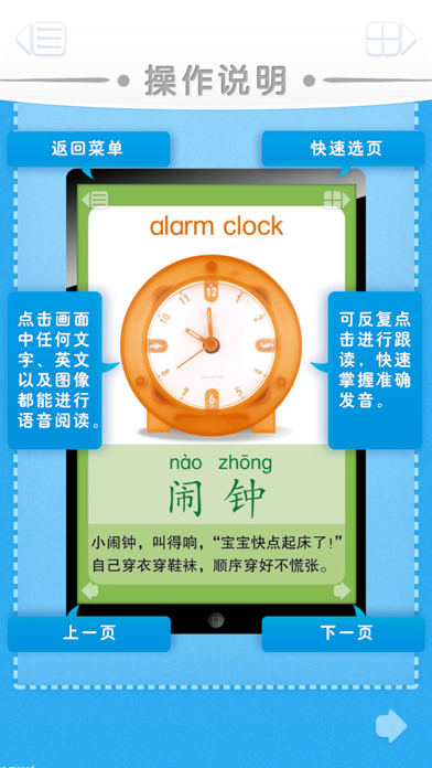 How to cancel & delete HappyReading-宝宝识日用品 from iphone & ipad 1