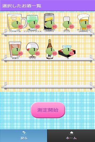 酒ッキリ時計 screenshot 3