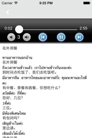 泰语新手一学就会 -泰文口语会话 screenshot 4