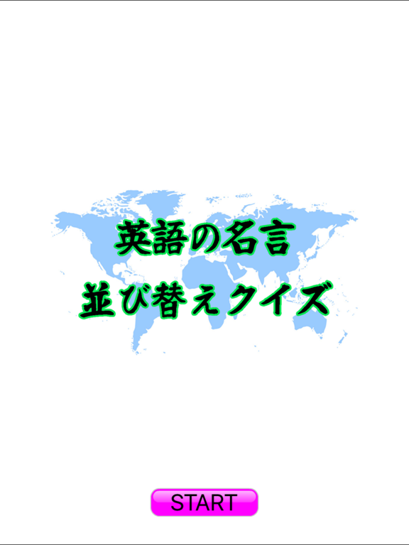 英語の名言並び替えクイズ By Codeathlete Co Ltd Ios 日本 Searchman アプリマーケットデータ