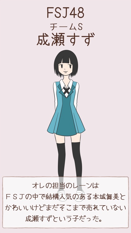 握手会の剥がしバイトで殴られたらアイドルと付き合えた。 -FSJ48スピンオフ-