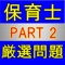 保育士試験対策用アプリです。