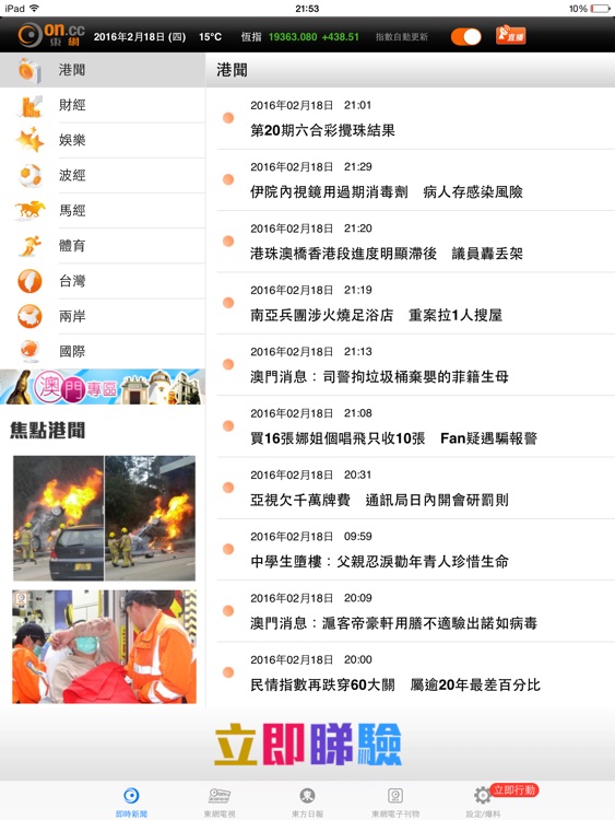 東網 - iPad Edition