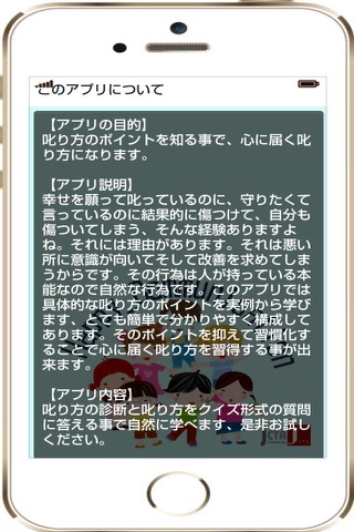 ハッピーコミュニケーション叱り方 Happy Communication screenshot 4