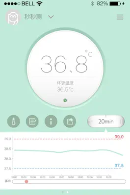 Game screenshot 秒秒测(绿滴)-发烧与基础体温 apk